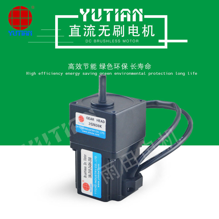 30W永磁直流无刷减速机24V
