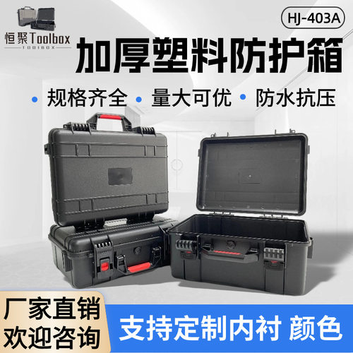 精密仪器箱仪表箱塑料防水安全箱摄影设备箱PP安全防护箱防爆箱