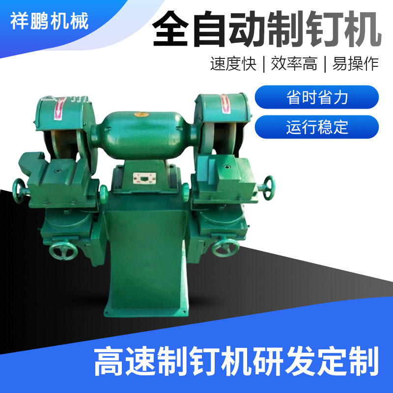 全自动711型公分帽钉铁丝制钉机钢筋洋铁钉做钉子机器成套设备