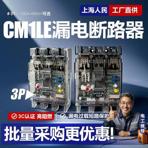 三相漏电断路器CM1LE空气开关4P保护器250A 400A125A 3P漏保380V