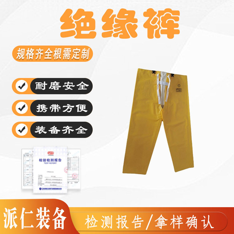 带电作业树脂绝缘裤输配电线路检修屏蔽裤电力耐高压电工裤