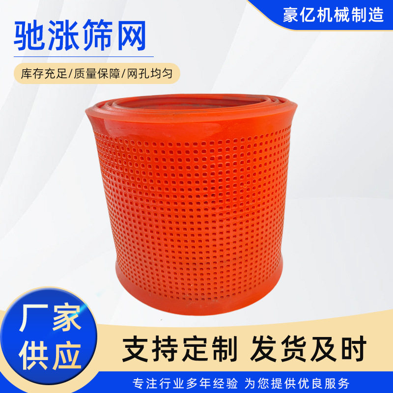 聚氨酯脱水筛网PU振动筛板池涨筛网矿山洗煤厂矿石清洗振动筛网