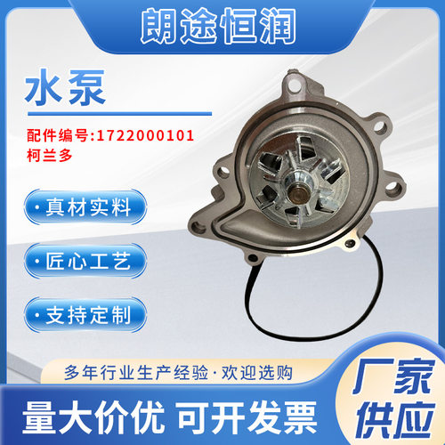 1722000101   柯兰多 水泵冷却水泵 汽车水泵