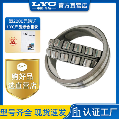 洛轴LYC 22317CA 铜保调心滚子轴承 轧钢机棍子 减速装置 破碎机
