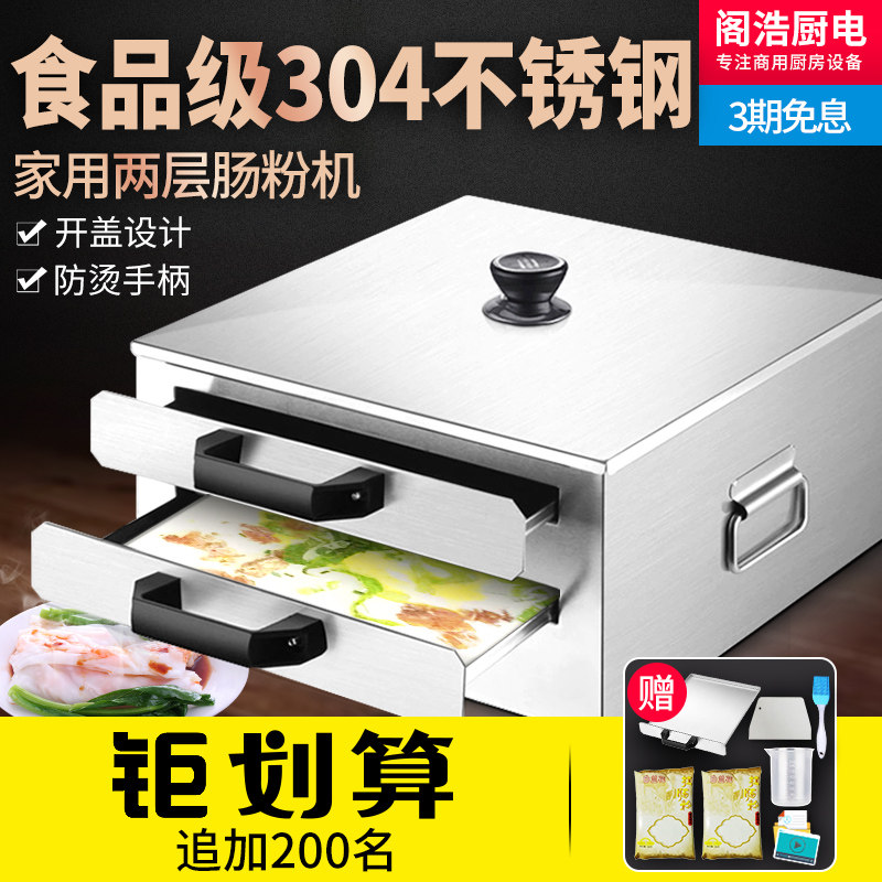 批发肠粉机小型家用304不锈钢抽屉式盘蒸炉迷你家庭装广东拉肠粉