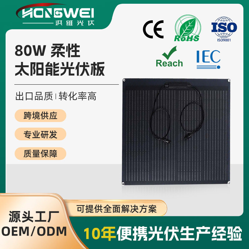 80W柔性光伏板车载太阳能发电板房车光伏发电板单晶硅光伏组件