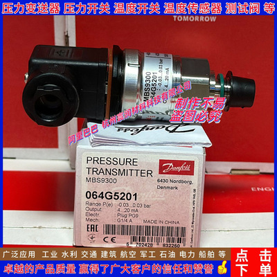 丹佛斯MBS9300 064G5255 064G5207 064G5234 064G5256 压力变送器