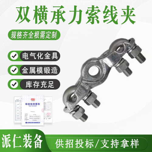 热镀锌接触网双横承力索线夹