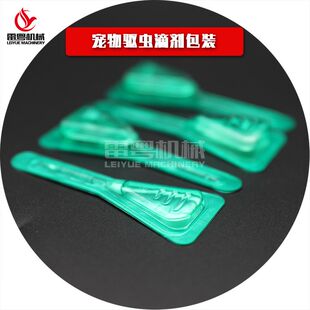 大宠爱赛拉菌滴剂双铝包装机 泡罩机OEM宠物猫狗体外驱虫药灌封机