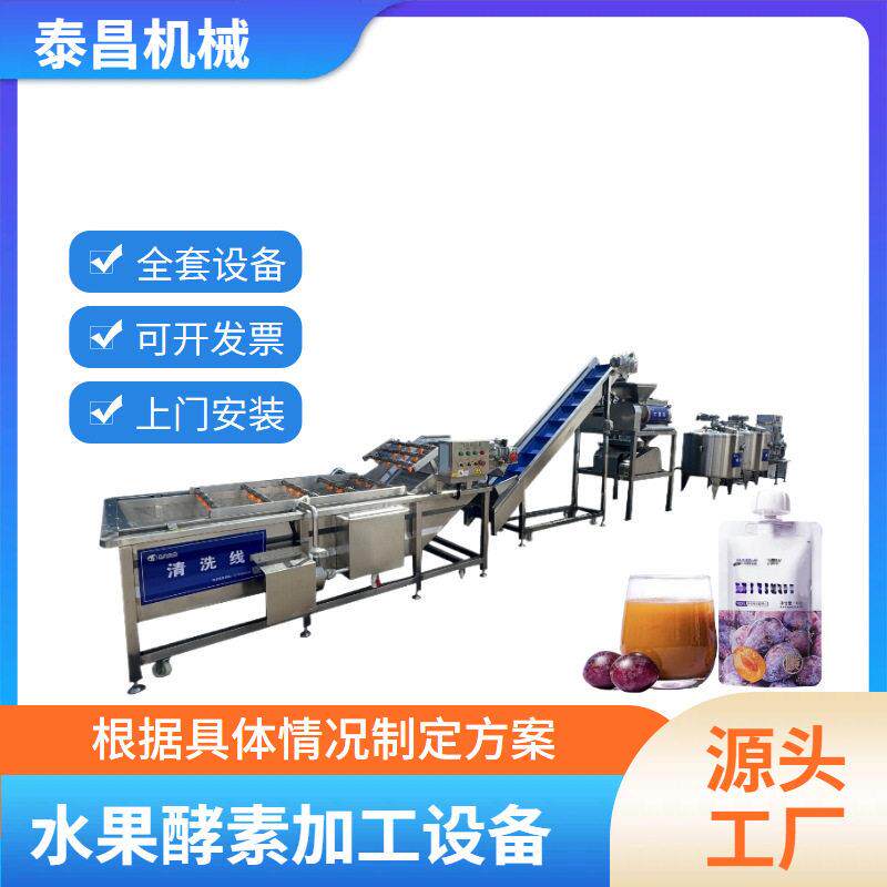 酵素汁调配设备 西梅酵素榨汁机器 袋装桑葚无花果果汁灌装生产线