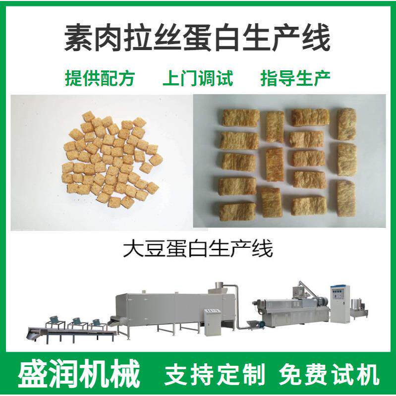 素肉挤出机厂家直销植物组织蛋白生产线双螺杆膨化机素肉生产