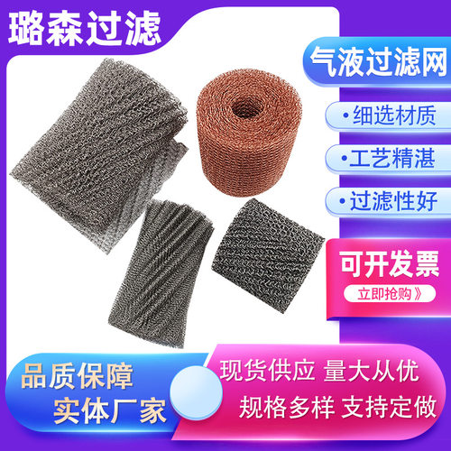 气液过滤网编织丝网针织网人字纹网油气分离器滤网工业过滤网
