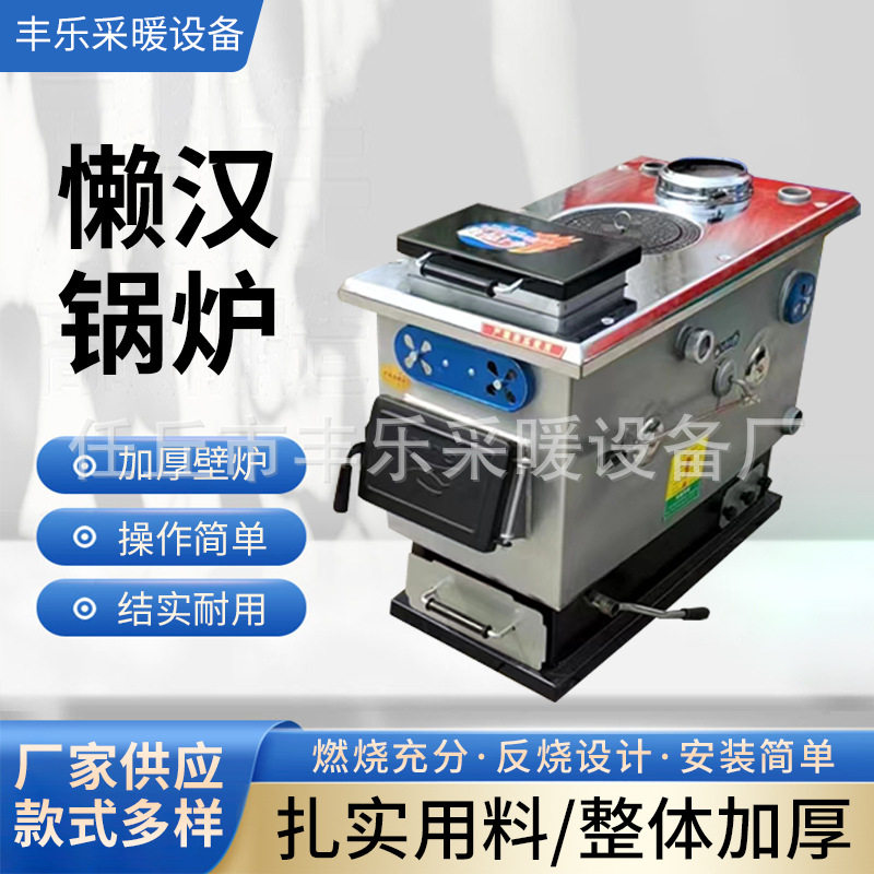懒汉锅炉可以做饭做水锅炉新型节能懒汉锅炉农村家用数控锅炉煤烧