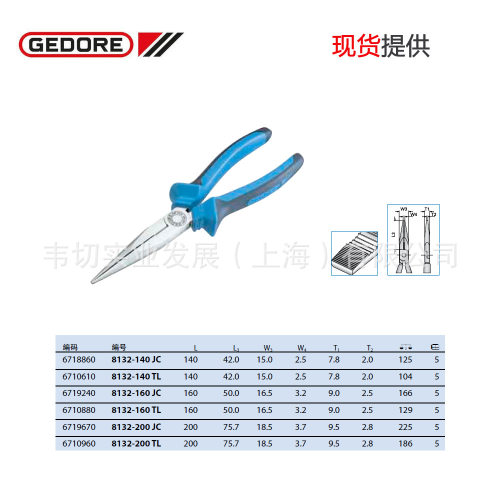 Gedore吉多瑞尖嘴钳8132-160