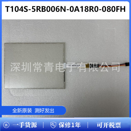 T104S-5RB006N-0A18R0-080FH液晶屏稳定供货显示效果好欢迎订购