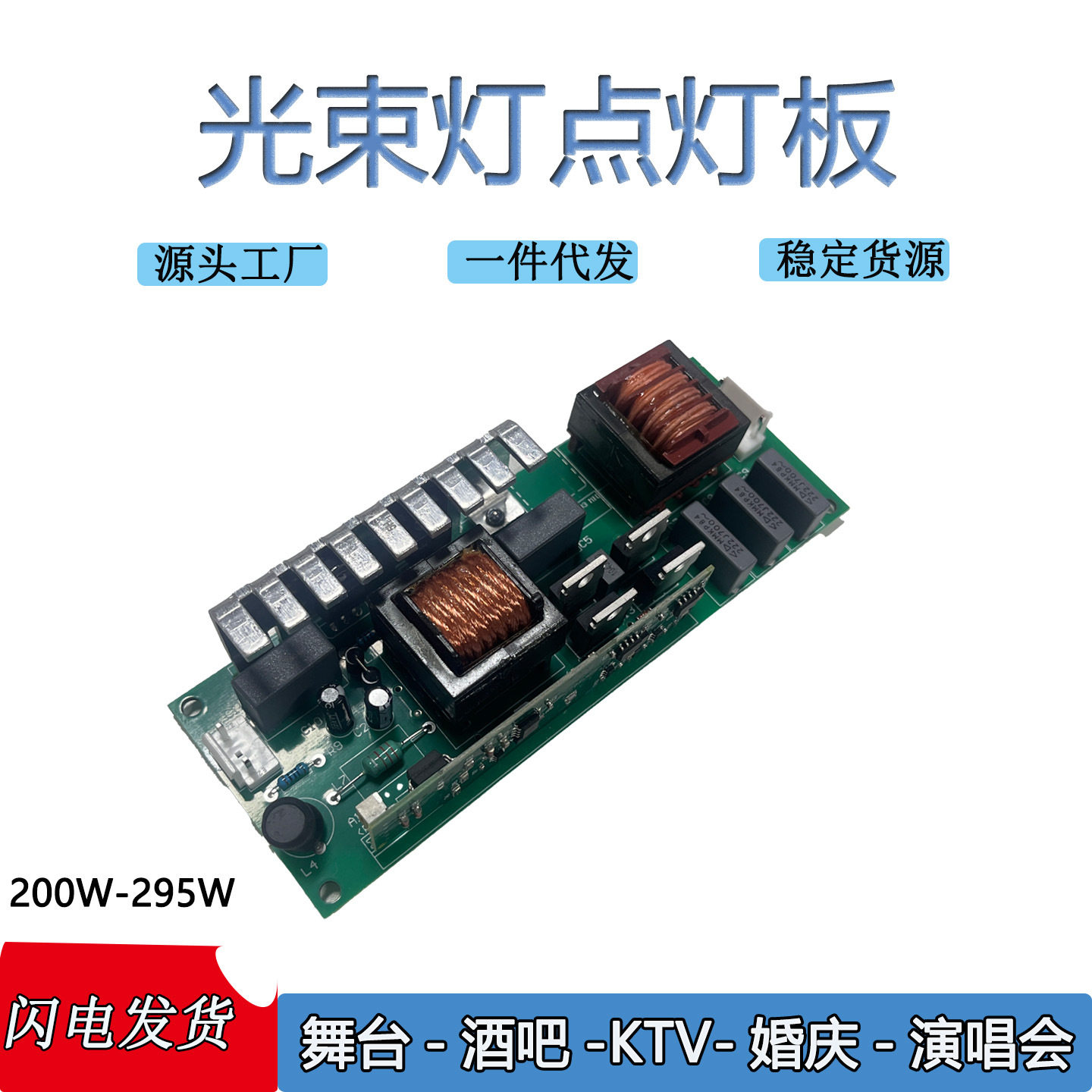舞台灯点灯器 光束灯电源200W230W250W 260W 280W 295W光束灯电源