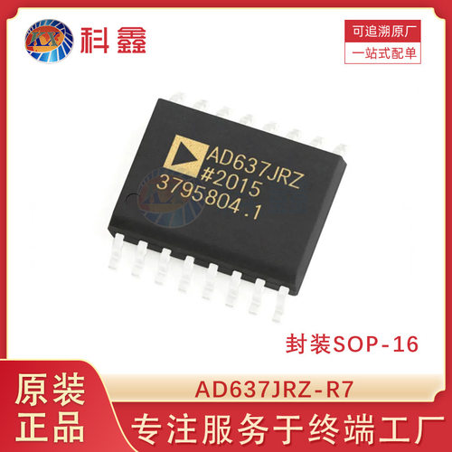AD637JRZ-R7 封装SOP-16 RMS-DC转换器 集成电路 数据转换器芯片