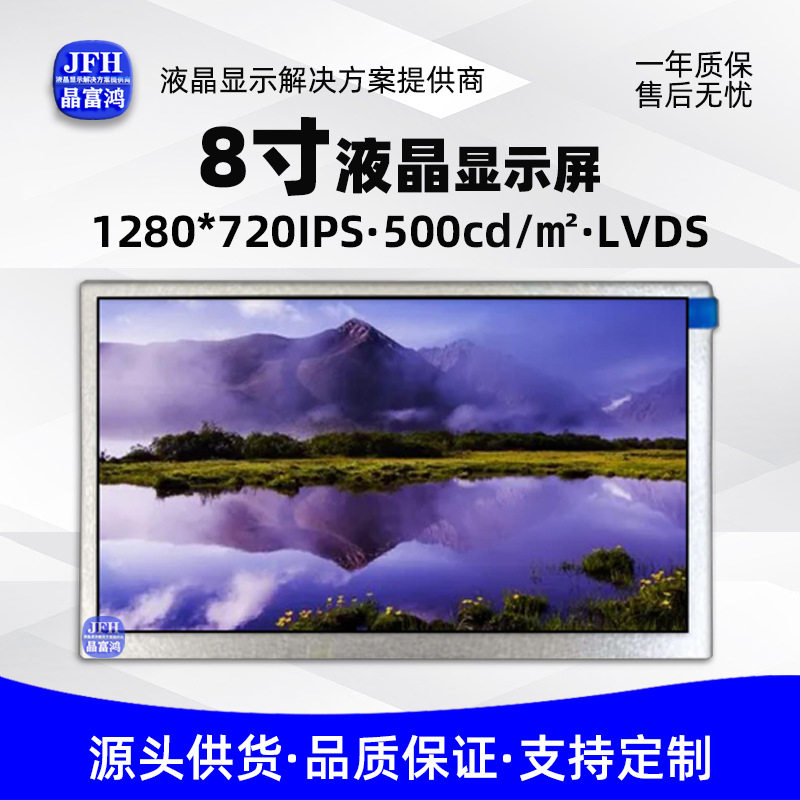 8寸LCD液晶显示屏1280*720TFT屏幕工控电子液晶屏tft屏工控高灵敏