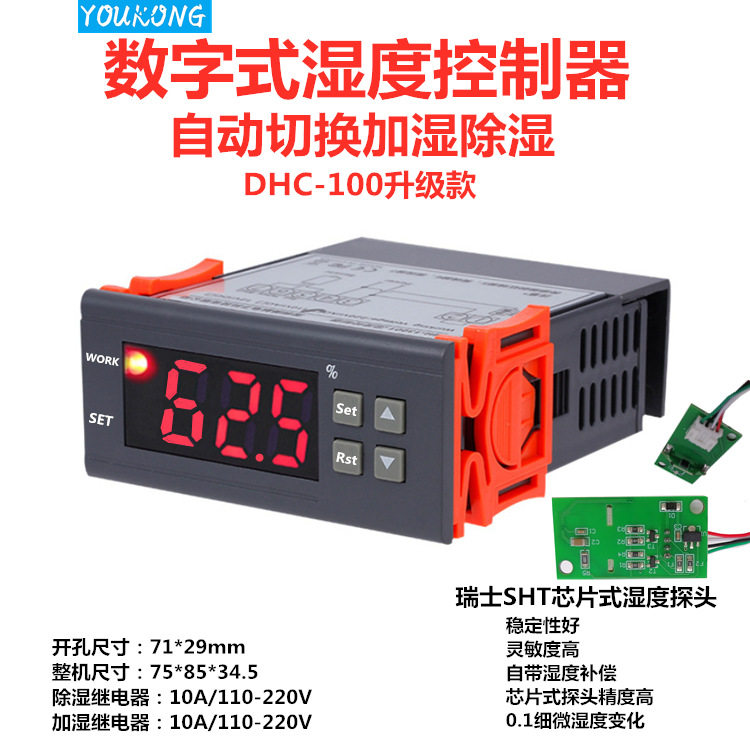DHC-100恒湿箱湿度控制器探头