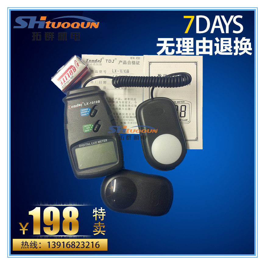 LX1010B数字式照度计高精度