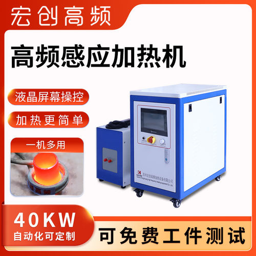 高频感应焊接淬火退火机40kW