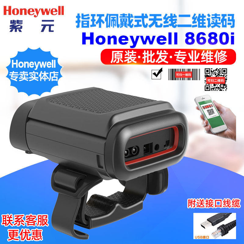 Honeywell指环RFID二维支付终端