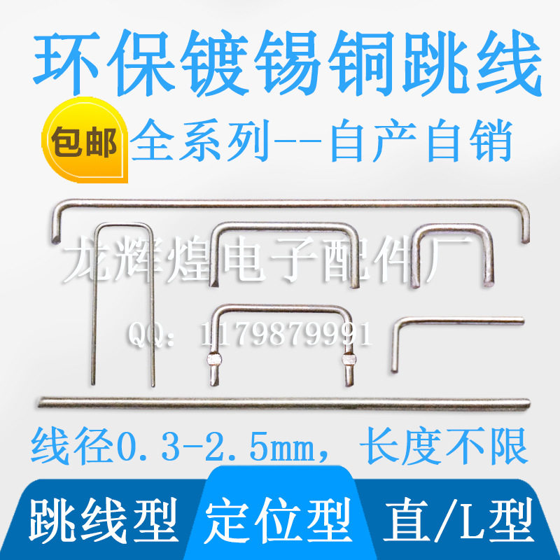 0.8*2mm铜跳线,u型镀锡铜线,线径1.0、1.2、1.5、2.0、2.5mm