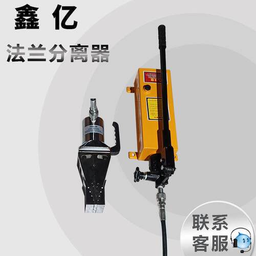 鑫亿分体整体式法兰分离器FSH/FS-14 手动扩张分离工具
