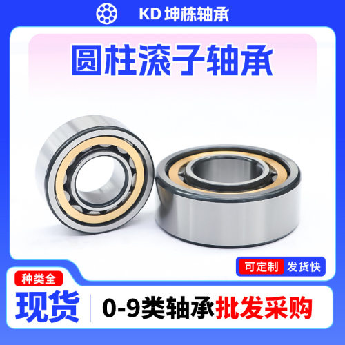 圆柱滚子轴承NU1021/2/4EM