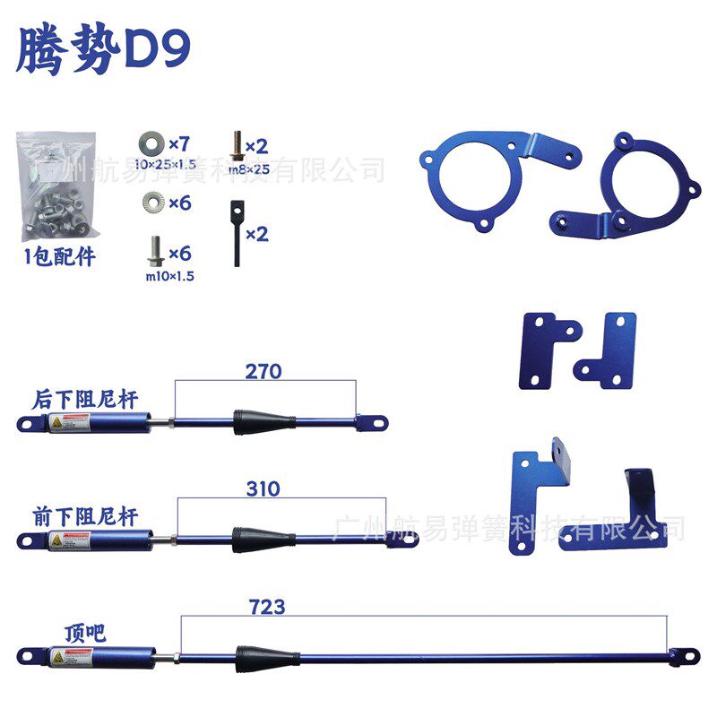 腾势D9 腾势阻尼杆 平衡杆 车身加强杆 防尘套阻尼气压杆