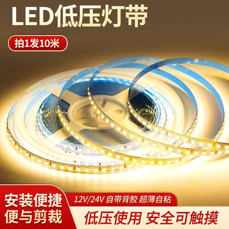 led灯带条12v低压超亮贴片自粘货车24伏灯槽线形灯线条灯线性灯条