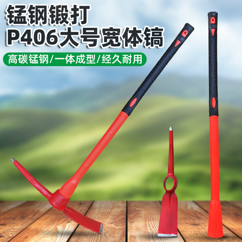 锰钢加厚锻打P406大号宽体洋镐尖扁十字镐户外挖桩笋松土锄头工具
