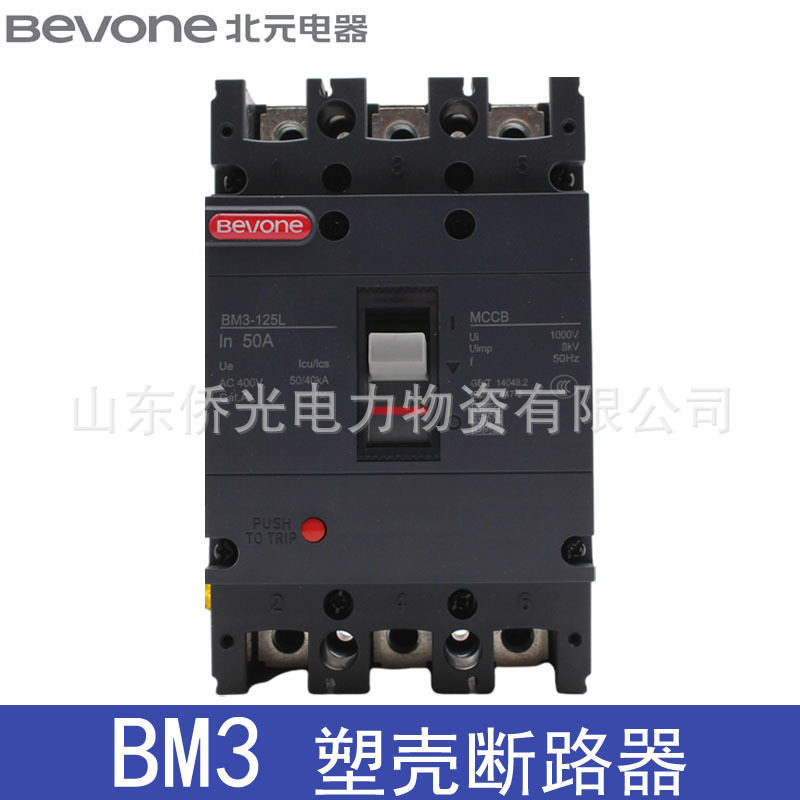 北元电器BM3-63 125 250400CLMH/3300 63A100A250A400A塑壳断路器