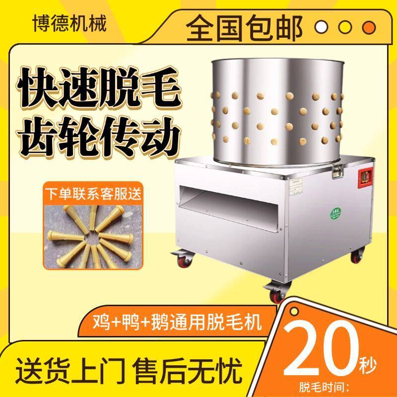 商用全自动齿轮家禽脱毛机