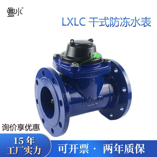 干式可拆螺翼式法兰水表LXLC-80100150自来水防冻数字水表大口径