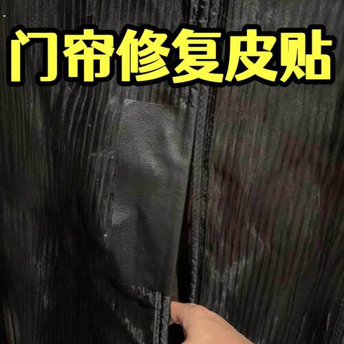 磁吸防蚊门帘修复贴皮修补缝补破洞磁铁磁铁条2024新款免打孔破洞