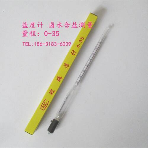 盐度计0-35度盐水制品比重卤汤 卤菜测盐度用