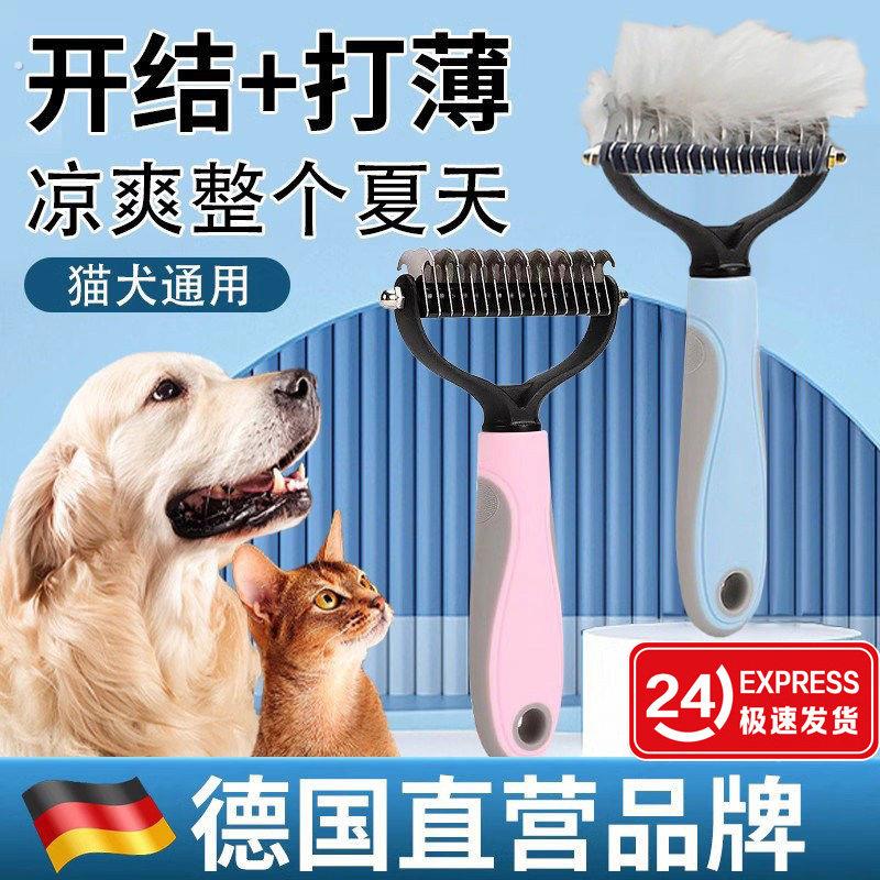 【德国专研】猫咪狗狗打薄开结梳宠物专用梳毛刷清理去除浮毛神器