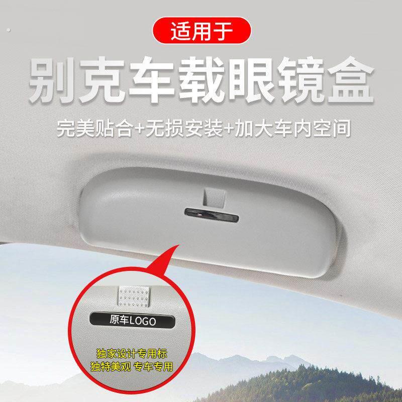 别克君越凯越昂科拉昂科威威朗英朗专用车载眼镜盒夹改装无失真安