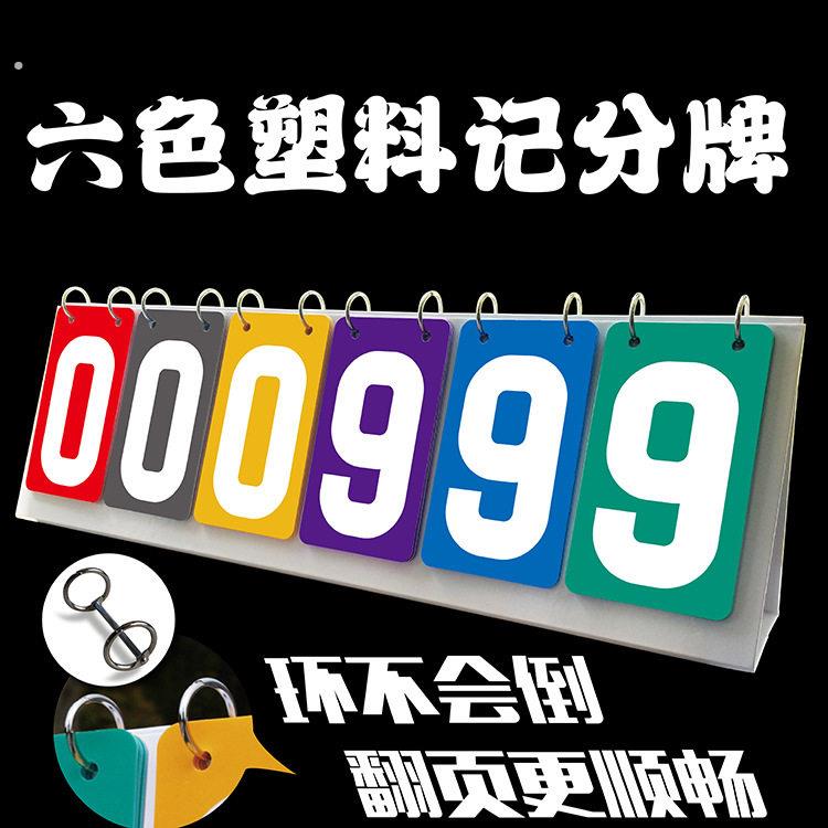 防水塑料6位数蓝色码号牌六位红色记分牌2色比赛评分牌竞技评分