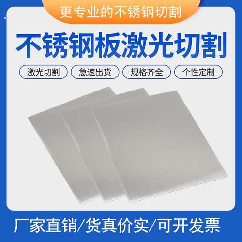 304不锈钢板激光切割定制定做薄厚钢板折弯焊接可拉丝镜面加工