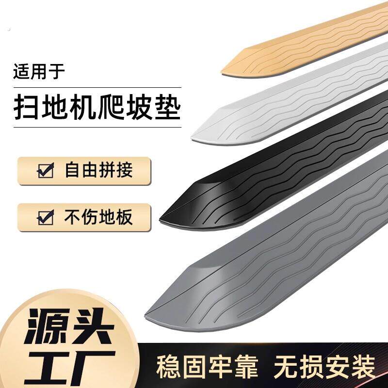 适用扫地机器人爬坡垫室内门槛条台阶斜坡垫阳台拉门可携式垫板