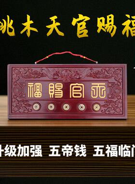 大门对门牌正宗桃木牌挂件解门对门实木牌匾对电梯楼梯厕