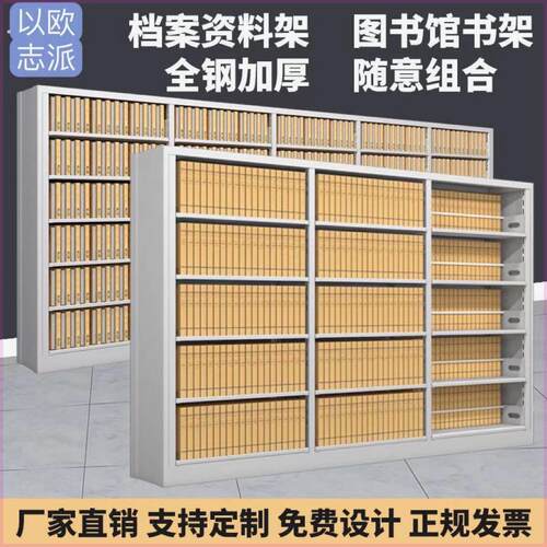 【工厂直销】图书馆阅览室钢制书架办公室资料柜凭证收纳架档案架