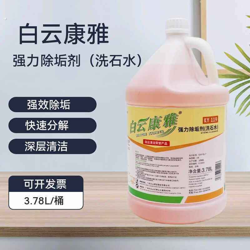 强力除垢剂洗石水大理石瓷砖马赛克地面水泥酸性清洁剂