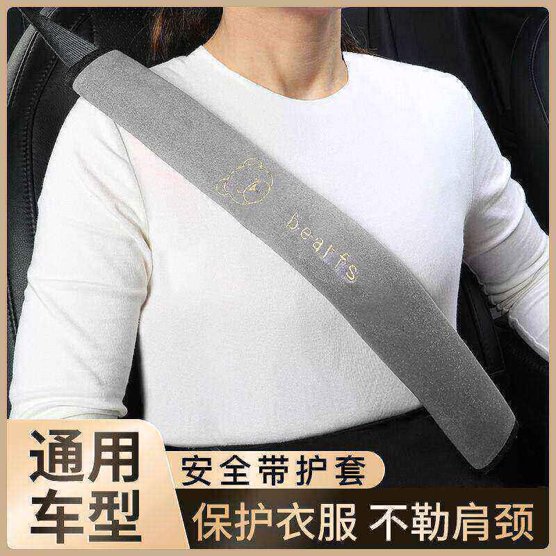 汽车载安全带护肩套防磨软保险车带防勒脖可爱加长保护套四季通用