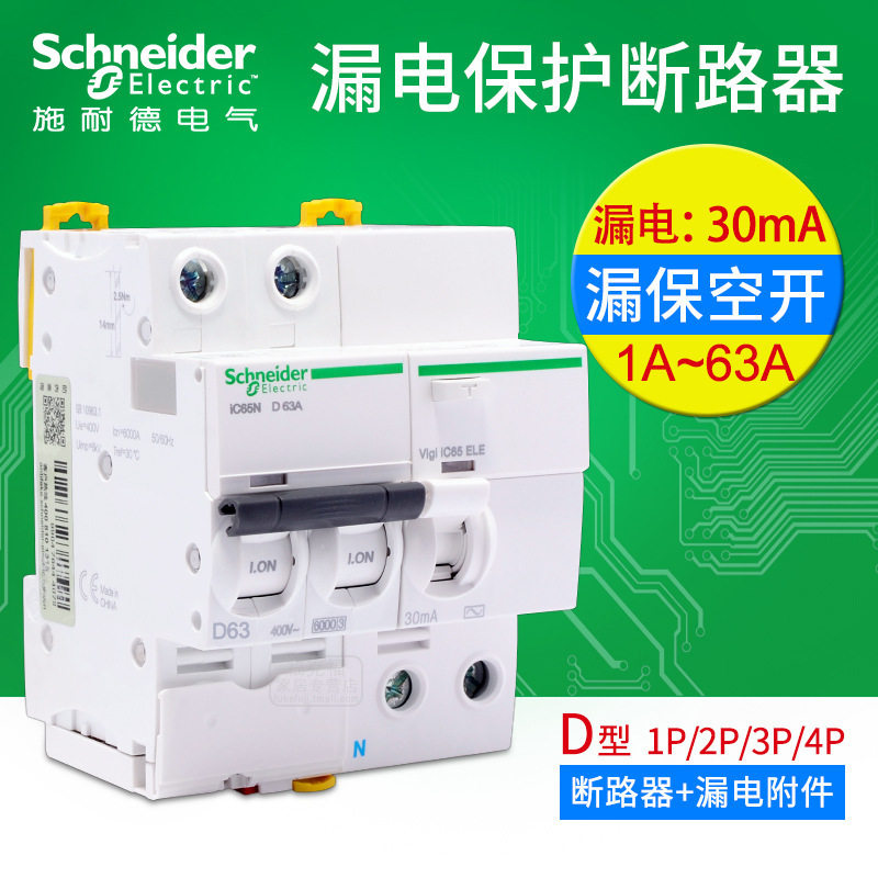 漏电断路器空气开关vigi IC65N 2P 40A 50A 63A