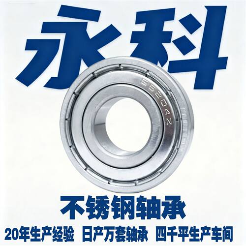 S6314 S6315 S6316 S6317 S6318 S6319 S6320 ZZ不锈钢深沟球轴承