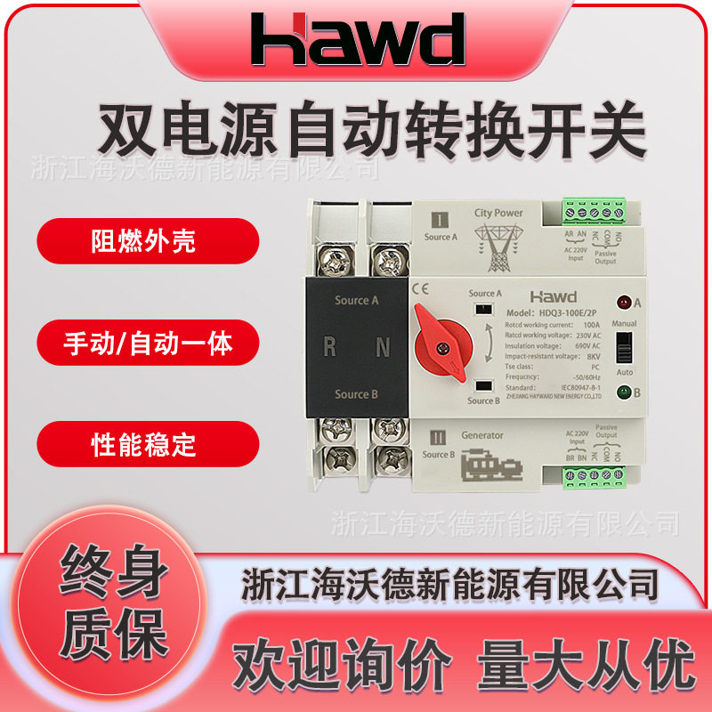 双电源自动转换开关毫秒级切换
