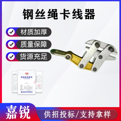电力牵引防扭钢丝绳卡线钳